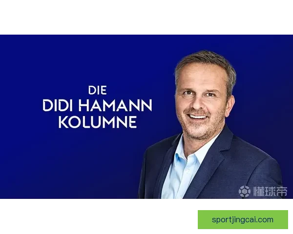 哈曼世界杯前最后一战后严厉批评德国足协管理问题