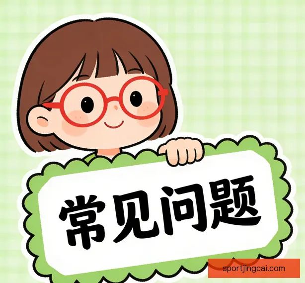 常见问题
